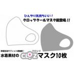 クロッツクールマスク10枚 グレーSサイズ_1636R-5