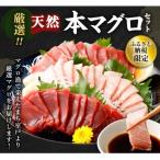 厳選天然本マグロ 中トロ 赤身セット