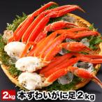 ふるさと納税 根室市 ＜12/21まで年内配送＞ボイル本ずわいがにの足2kg B-58014