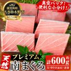 天然南マグロ大トロ 中トロ 赤身 各100g×2