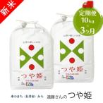 遠藤さんのつや姫 10kg×3ヶ月_A148