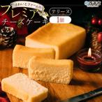 ほわいとファームのプレミアムチーズケーキ