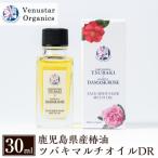 ツバキマルチオイルDR 30ml