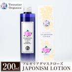 JAPONISM LOTIONブルカリアダマスクローズ
