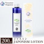 JAPONISM LOTIONジャスミン 200ml