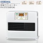石油ファンヒーター 15~20畳用 FH-ST5726BY