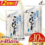 米 令和7年 能登米 こしひかり 精米 10kg