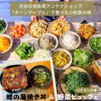 ターンテーブルオリジナル 鱧の蒲焼き丼×野菜ビュッフェ