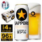 ビール エビス サッポロ 500ml