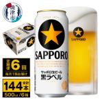 ビール エビス サッポロ 500ml