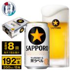 ビール エビス サッポロ 350ml