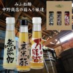 玄米酢120mlと無添加白米酢120ml万能酢120mlセット