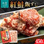 紅さけ飯寿司_HD065-001