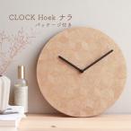 CLOCK Hoek ナラ