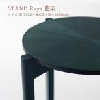 STAND Rays 藍染