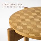 STAND Hoek ナラ