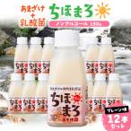 乳酸菌入りあまざけ ちほまろ 150g