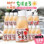 乳酸菌入りあまざけ ちほまろ 150g