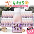 乳酸菌入りあまざけ ちほまろ 150g