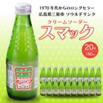 三原のソウルドリンク スマック 20本