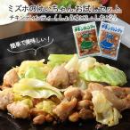 ミズホのケイちゃんお試しセット チキンディンティ