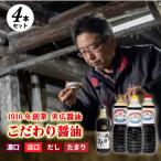 実広醤油 うまみ たまり 濃口 淡口4本セット