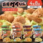萩屋ケイちゃんスタンダードセットみそ味しょうゆ味ピリ辛…