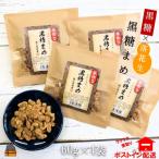 黒糖×落花生のやさしい甘み 徳之島特産黒糖まめ60g×4袋