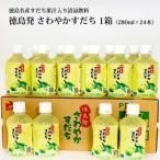 さわやかすだち 1箱