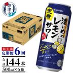 濃いめのレモンサワー 500ml×1箱