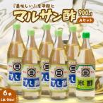 マルサン酢900ml-Aセット すし酢×5本