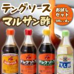テング マルサン500mlお試しセット