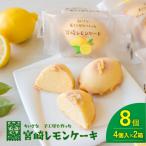 みやざきフードアワード審査員賞受賞 宮崎レモンケーキ