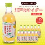 瀬戸内サイダー れもん味 200ml×12本