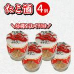 食事処 蔵 たこ酒セット
