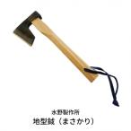 地型鉞 まさかり 570g