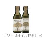 蒼のダイヤ オリーブオイルセットB
