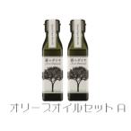 蒼のダイヤ オリーブオイルセットA