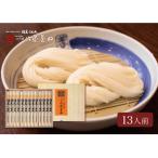 稲庭うどん 用MYS50 13人前