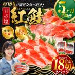 旨味抜群 甘塩紅鮭1尾 切り身 魚 鮭 紅鮭 サケ