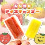 むなかたアイスキャンデー 宗像産博多あまおう