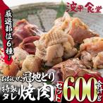 おおいた 冠地どり 厳選部位 6種