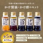 宗像の老舗お醤油屋さんが作ったかけ醤油