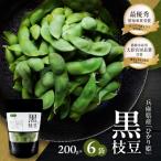 黒枝豆 200g