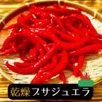 プサジュエラ 乾燥 1000g