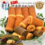 訳あり 焼津産 伊達巻 1.5kg以上