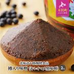 十勝 醗酵食品 樽入り味噌 キレイマメ黒豆味噌 2kg