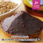 十勝 醗酵食品 樽入り味噌 十勝大豆小麦味噌 2kg