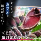厳選かつおの完全わら焼きたたき 恋人の聖地