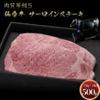 仙台牛 サーロインステーキ 250g×2枚